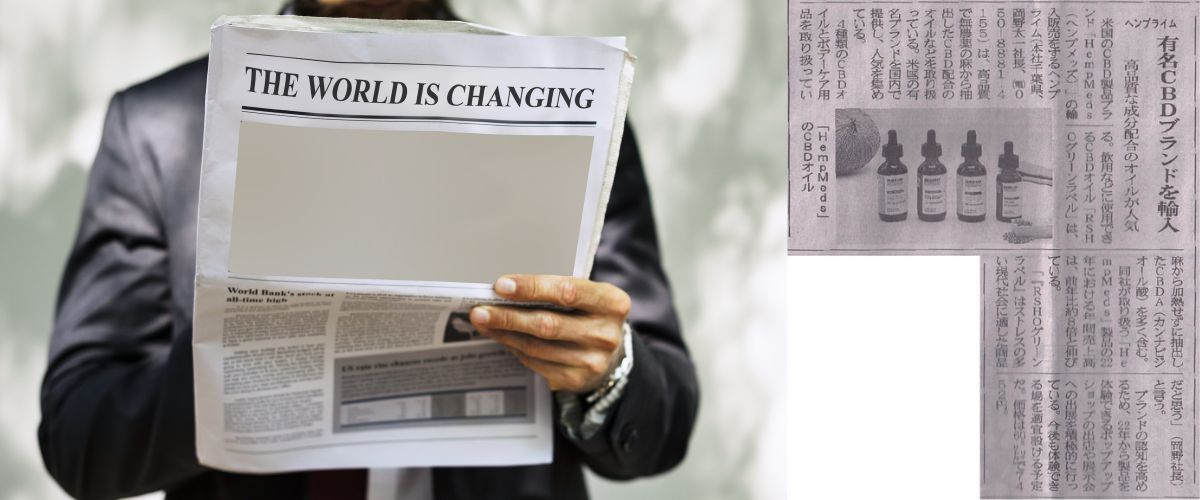 株式会社日本流通産業新聞社(所在地：〒103-0026 東京都中央区日本橋兜町11-11)が発売する総合専門紙「日本流通産業新聞」の2023年2月2日号にてHempMedsのCBDオイルが紹介されました。